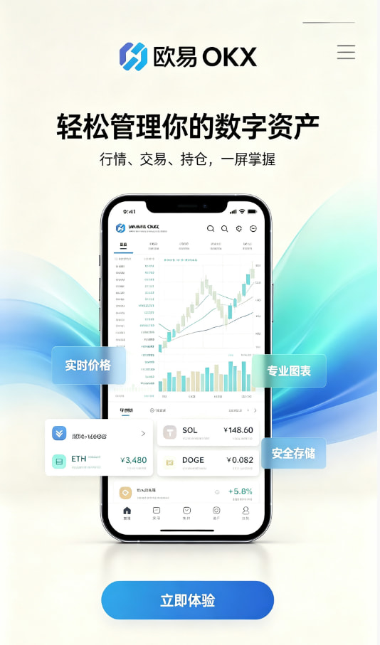 欧交易所app下载安卓使用图示